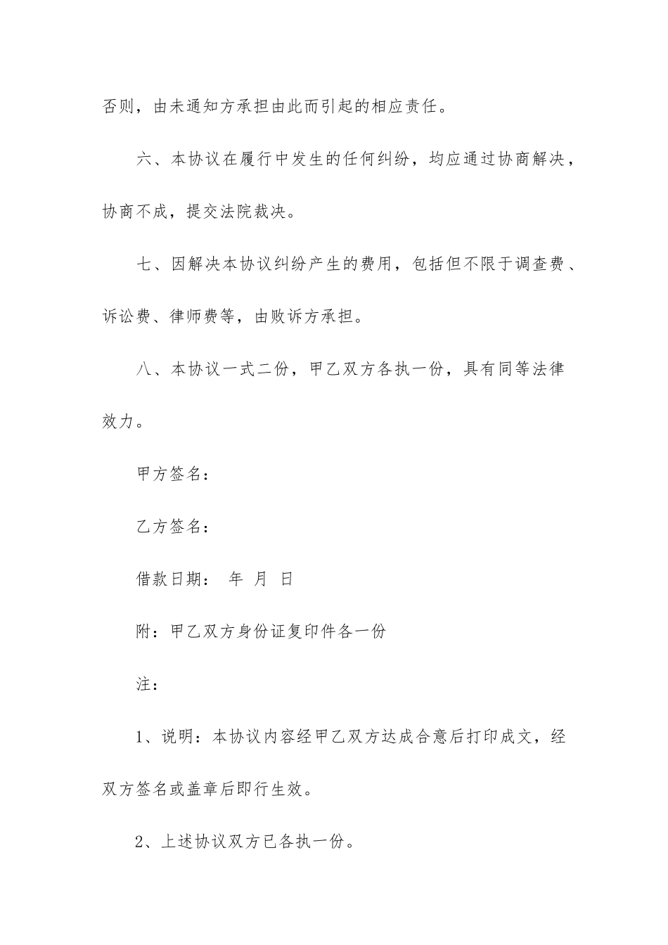 关于民间借贷合同7篇_第3页