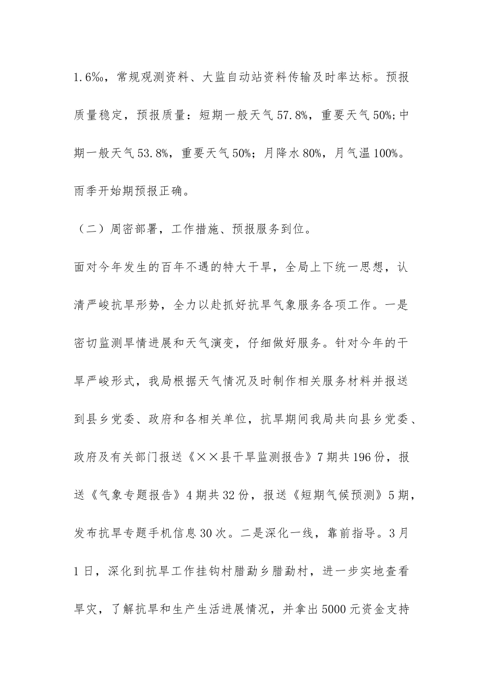 关于气象局的上半年工作总结参考-_第2页