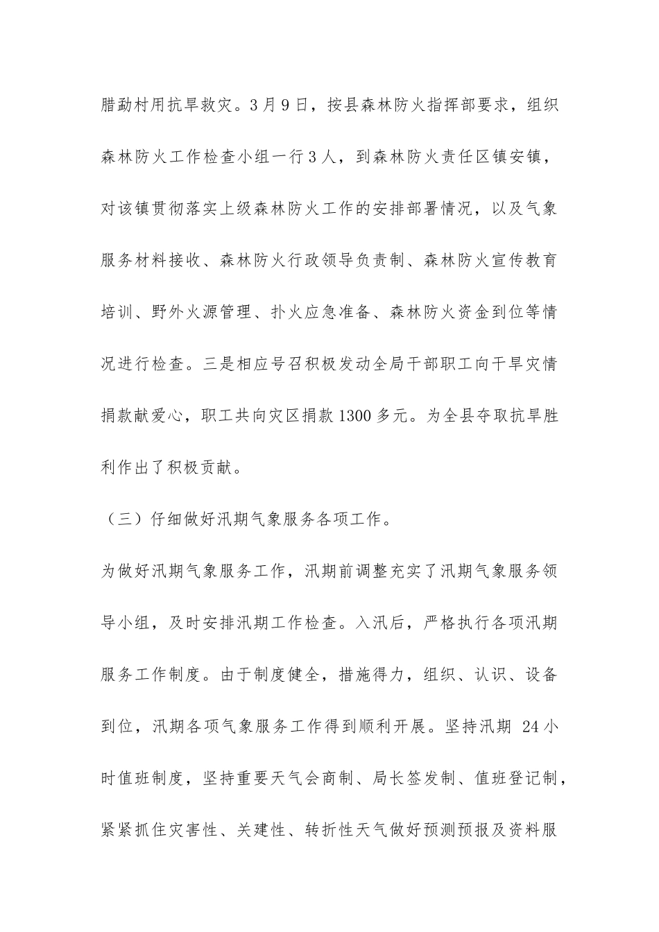 关于气象局的上半年工作总结参考-_第3页
