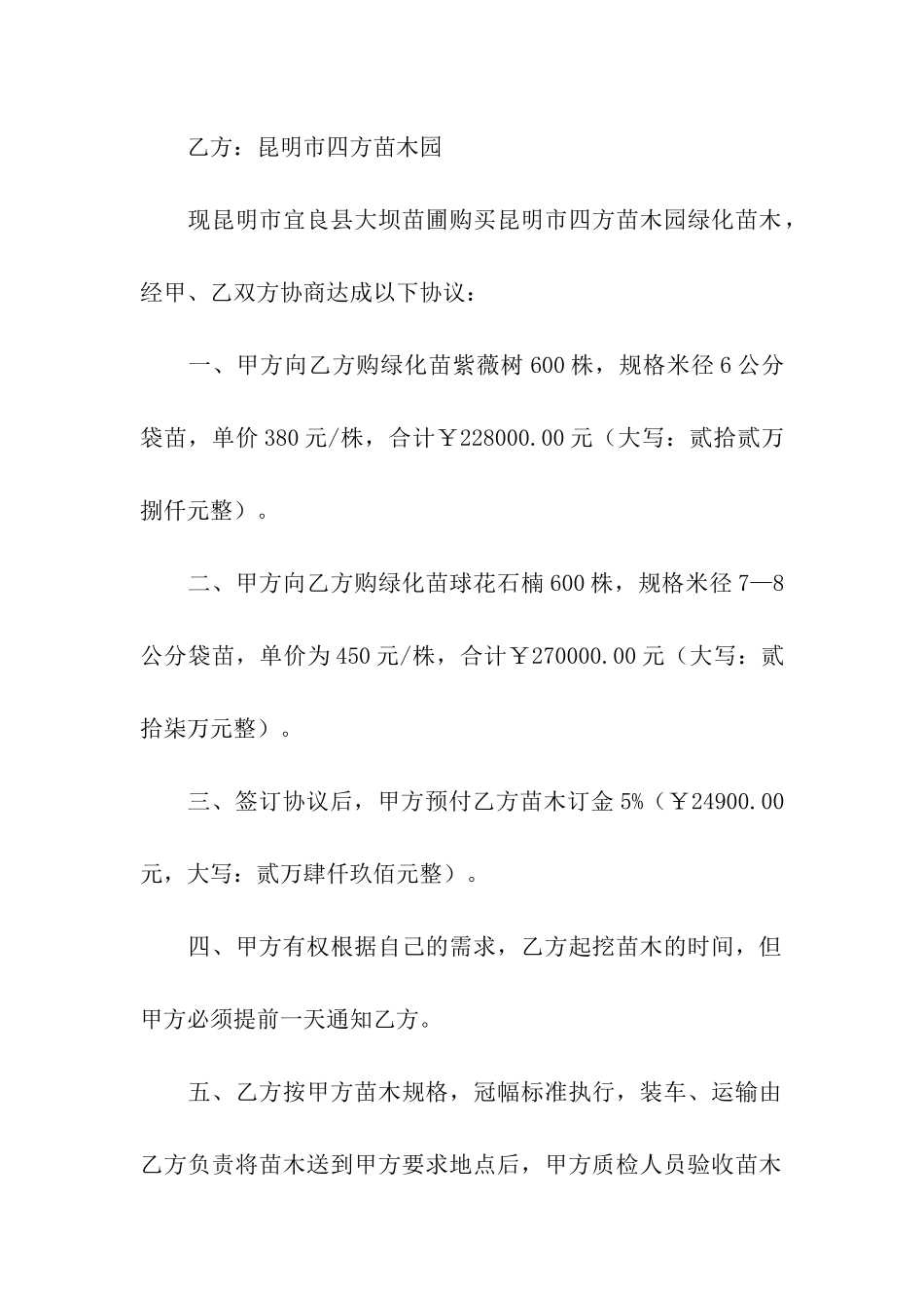 关于水产养殖购苗购种合同范本_第3页