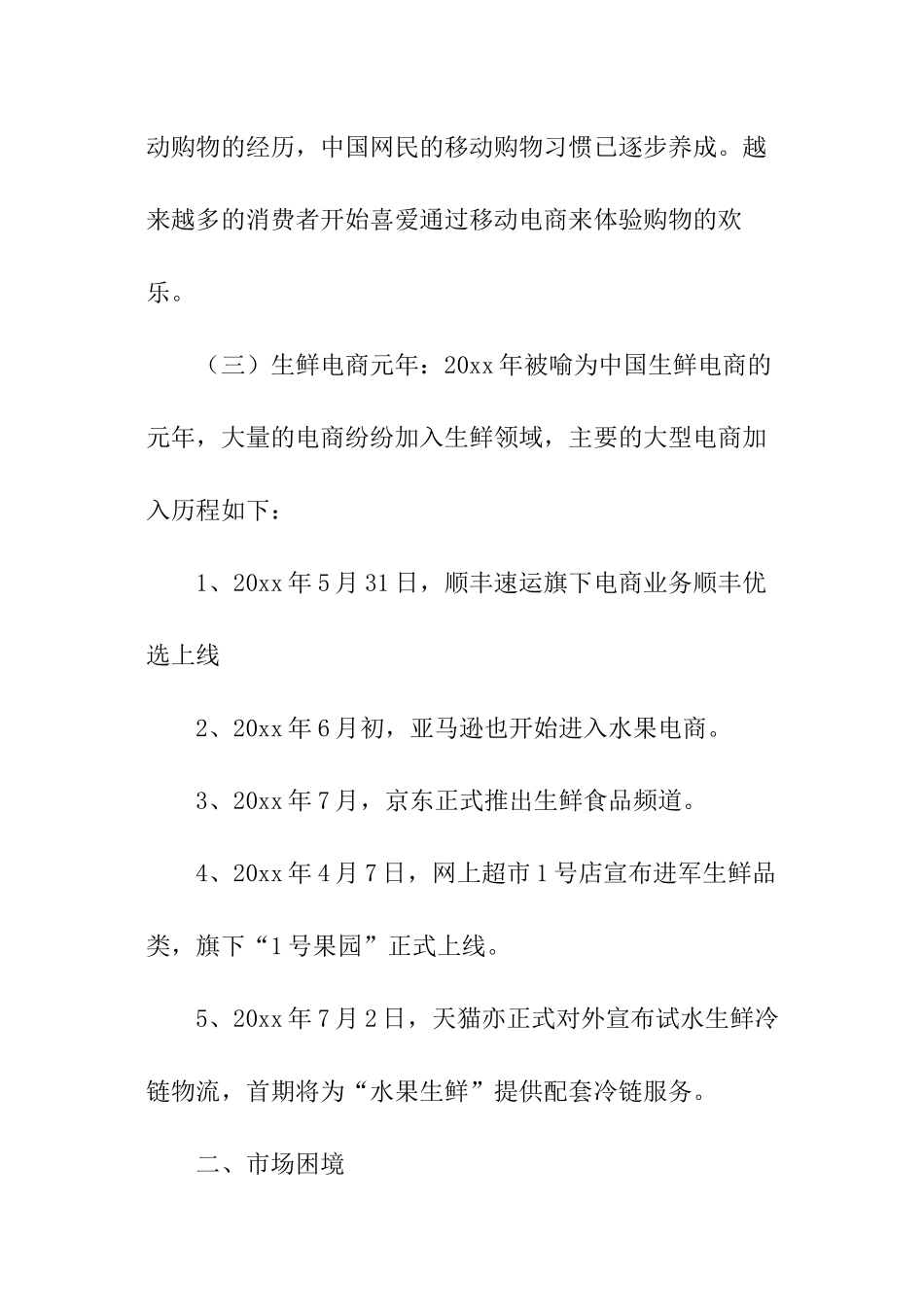 关于水果市场的调查报告_第2页