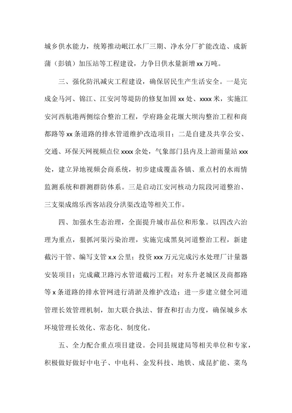 关于水务局2024年半年工作总结_第2页