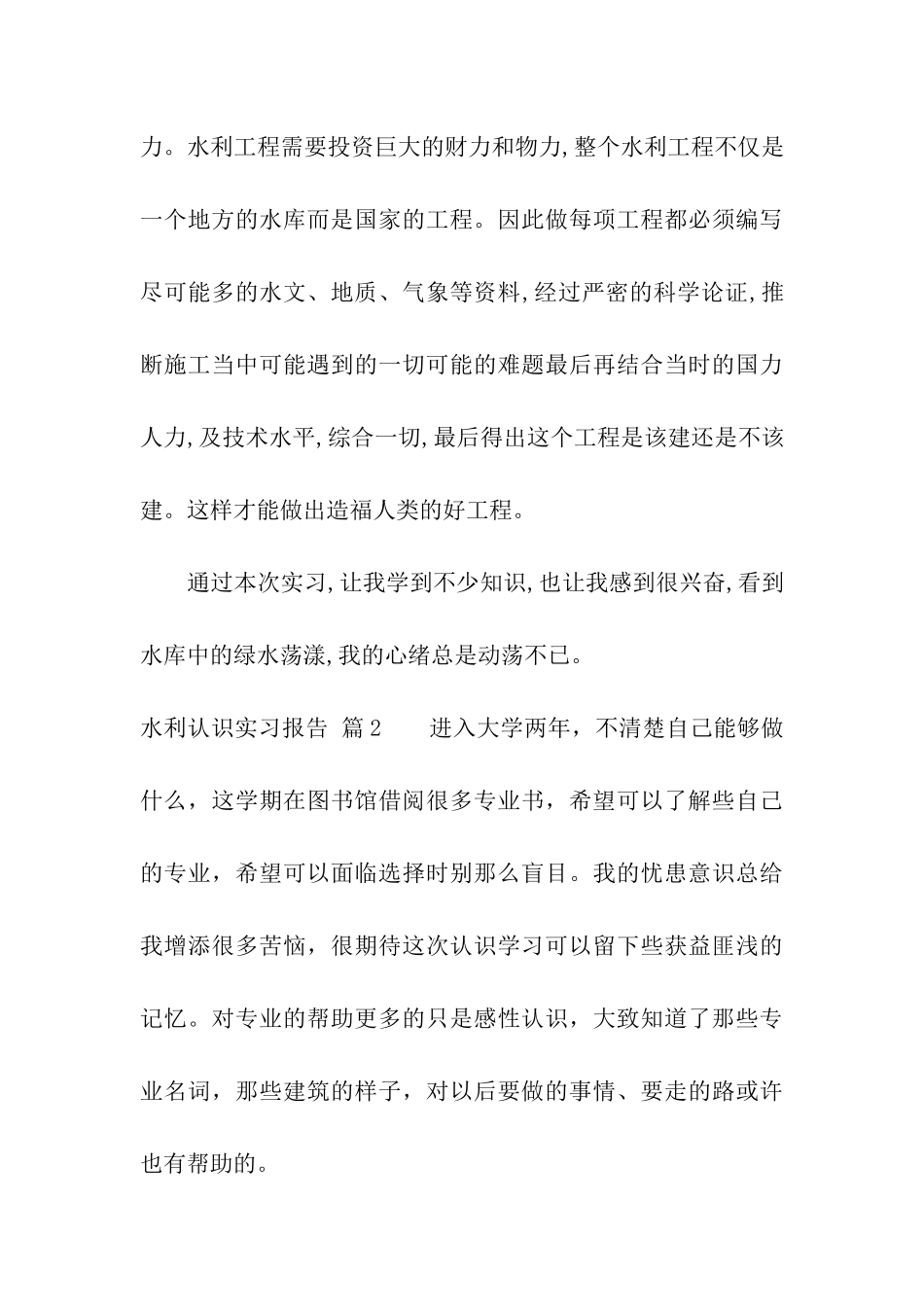 关于水利认识实习报告4篇_第3页
