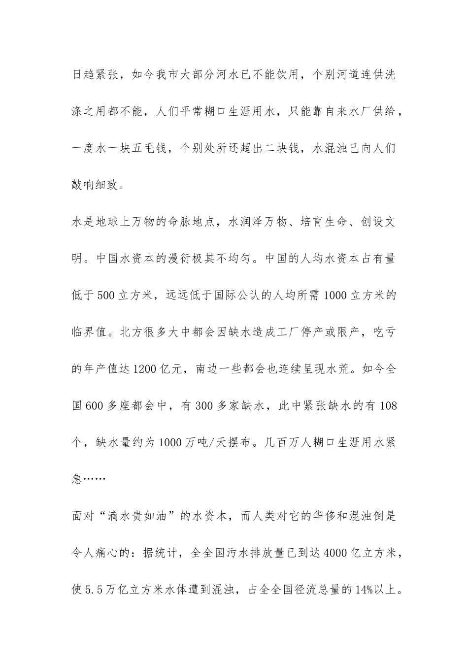 关于水污染调查报告-_第2页