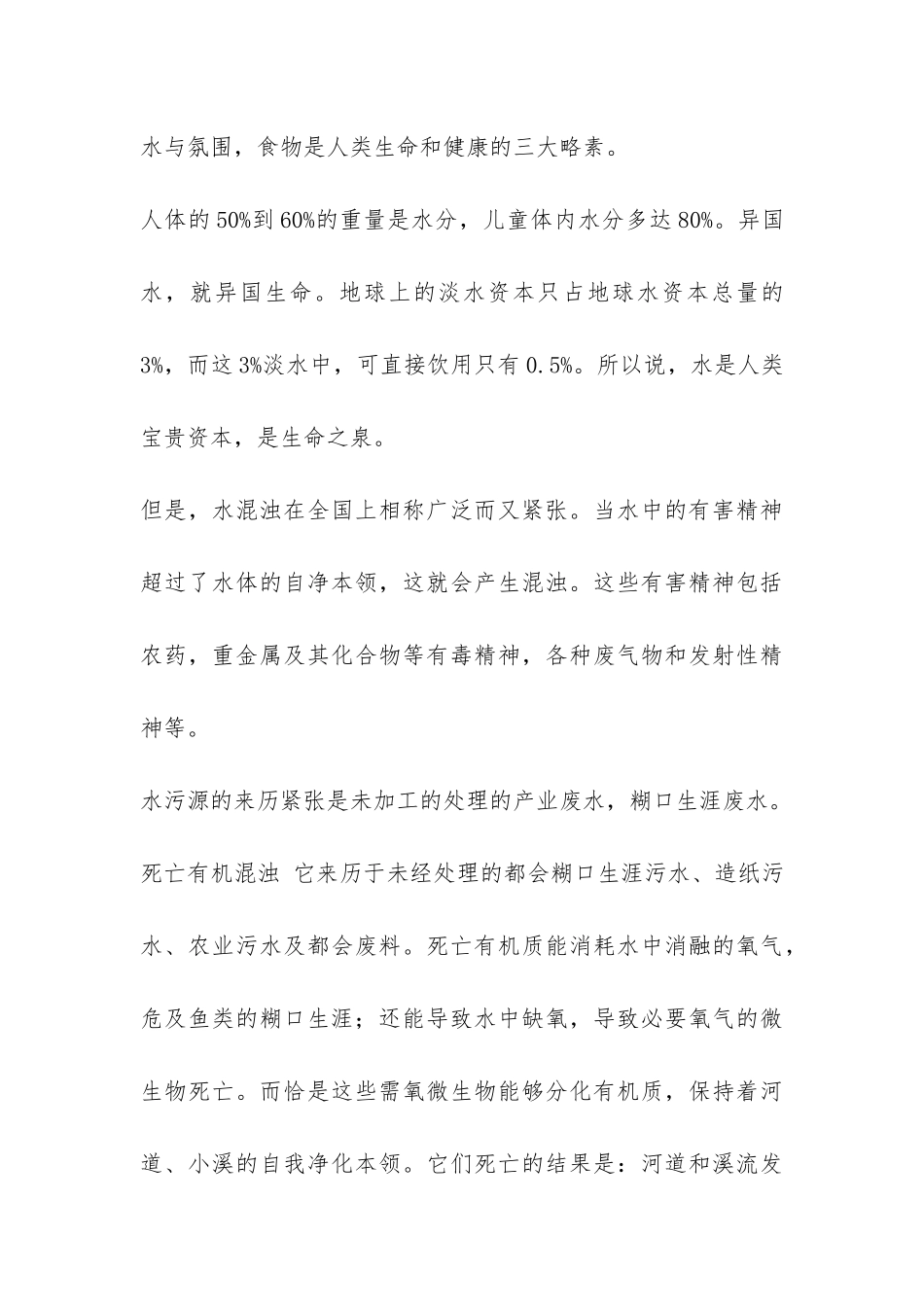 关于水污染调查报告-_第3页