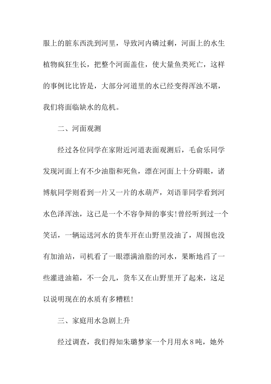 关于水污染调查报告_第2页