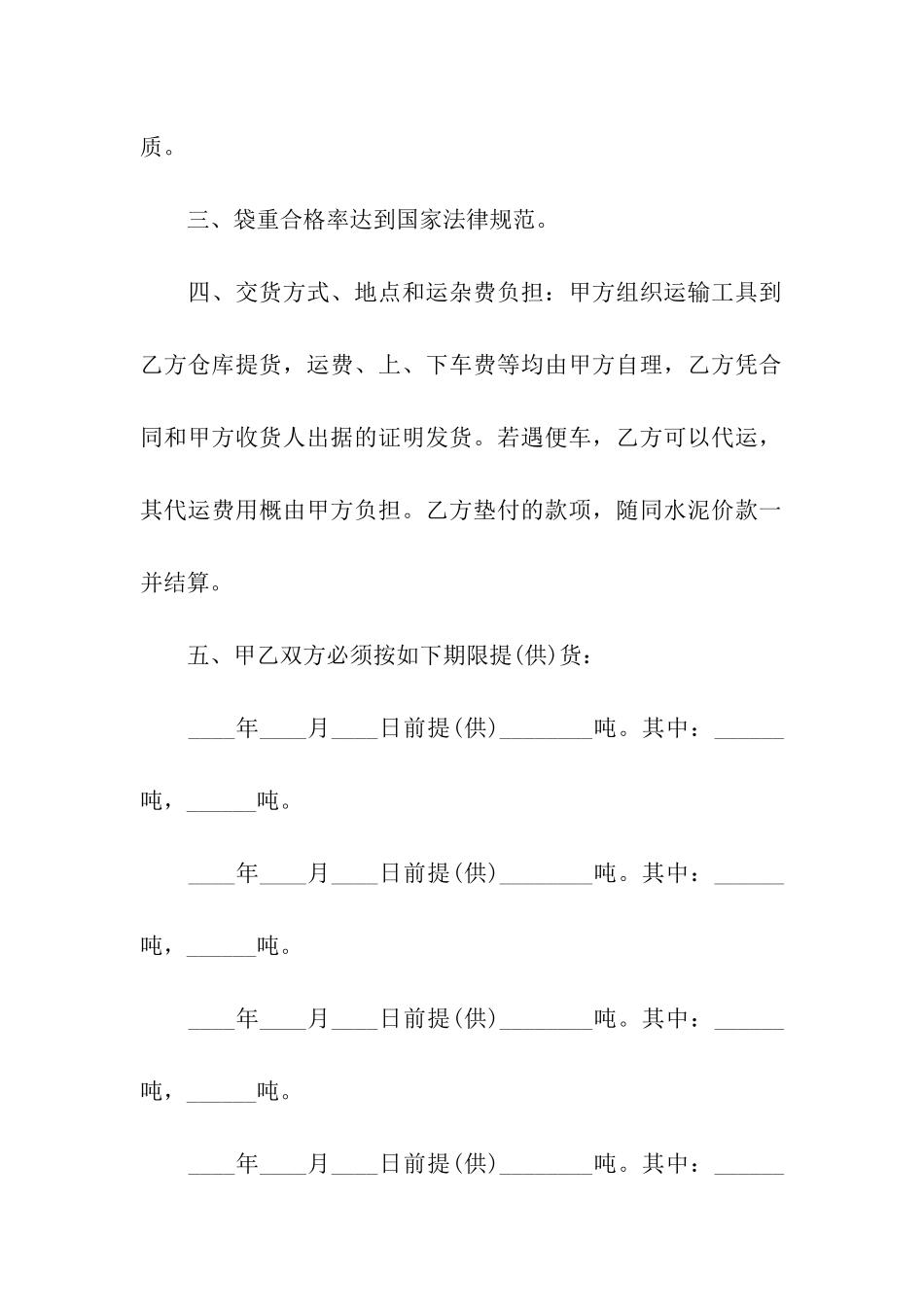 关于水泥购销合同样本_第2页