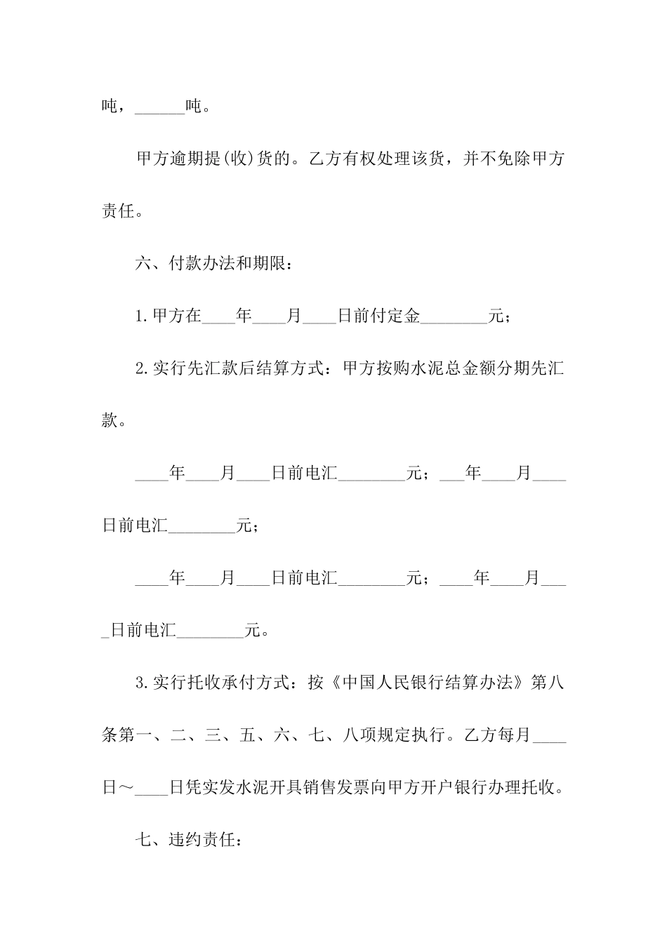 关于水泥购销合同样本_第3页