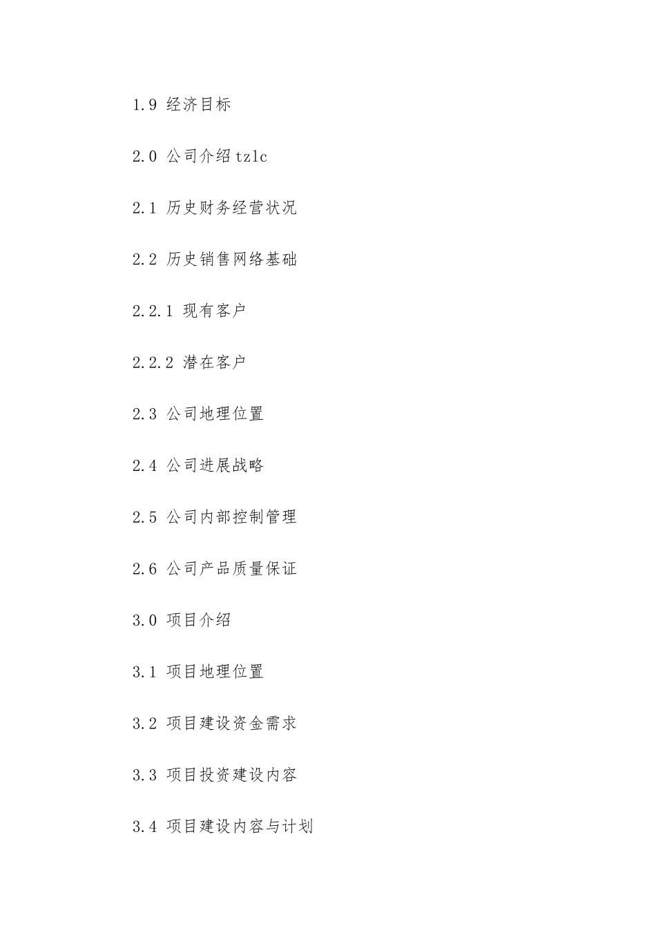 关于水务项目商业计划书模板_第2页