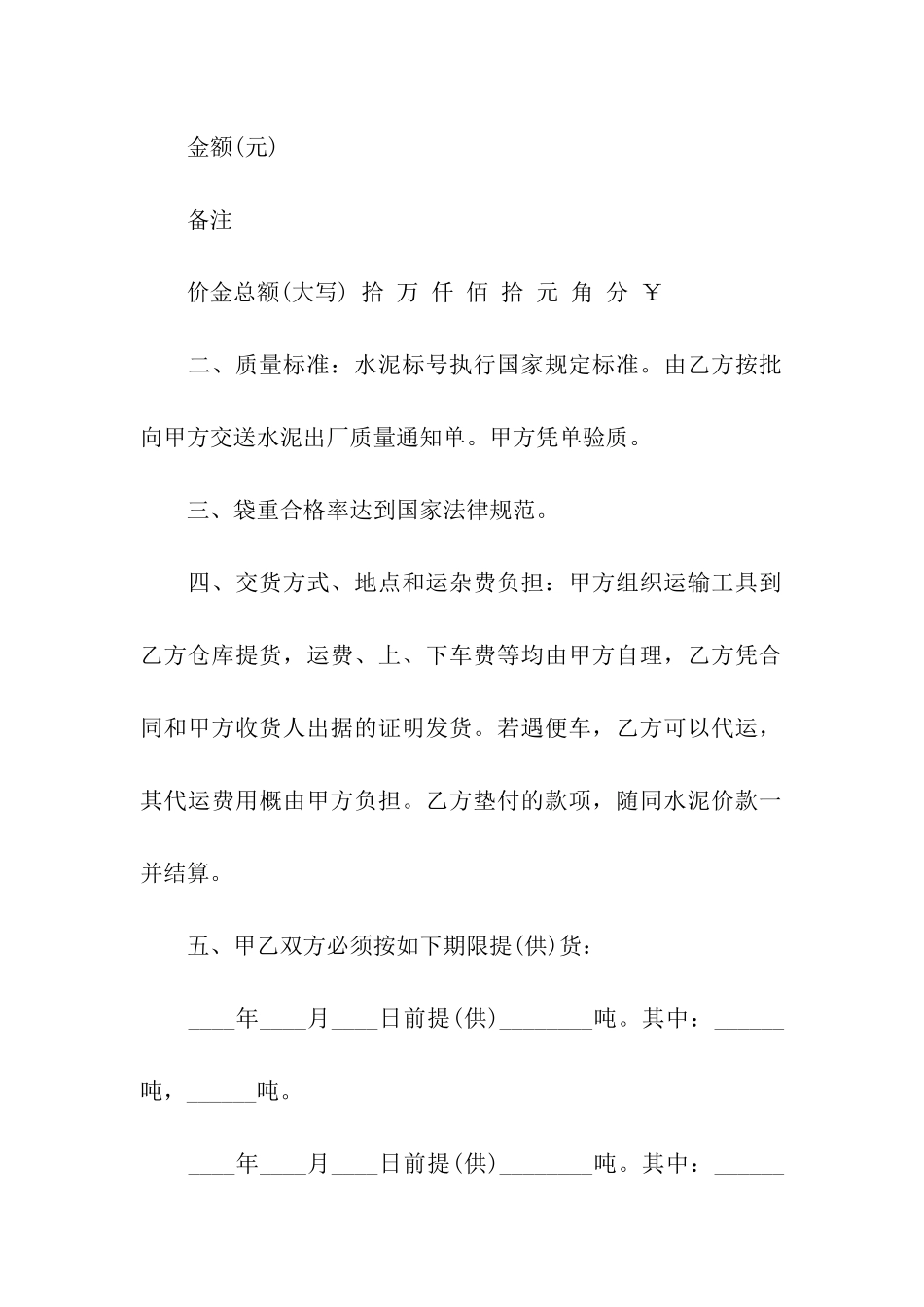 关于水泥购销合同范本_第2页