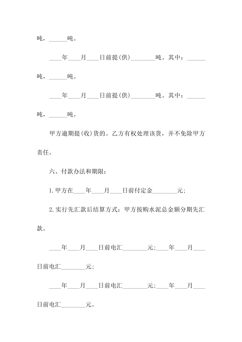 关于水泥购销合同范本_第3页