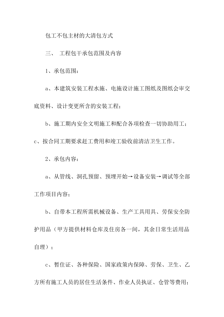 关于水电清包工合同范本_第2页