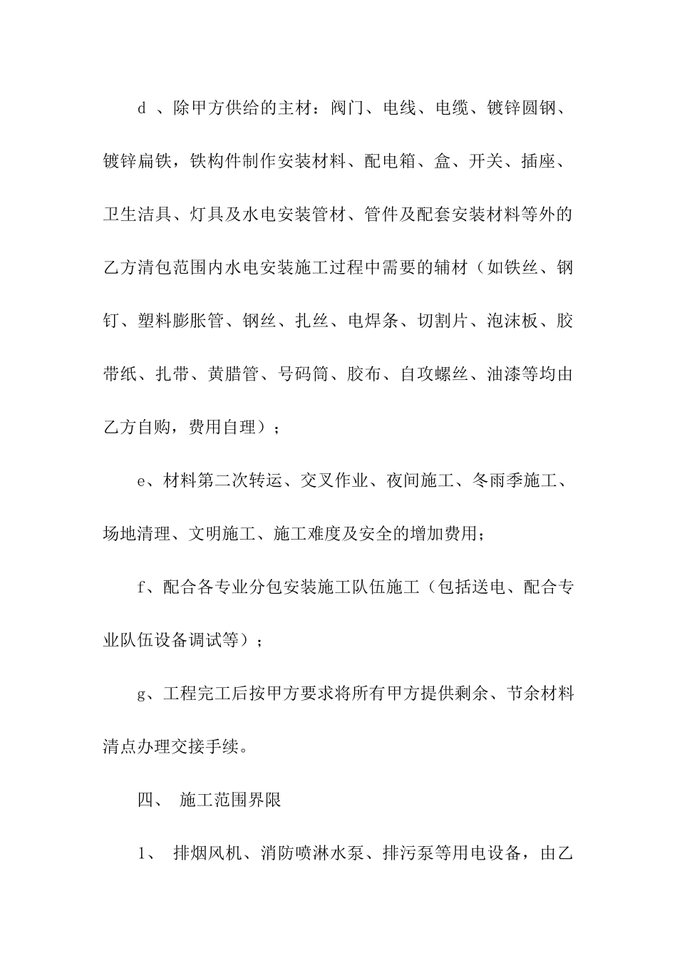 关于水电清包工合同范本_第3页