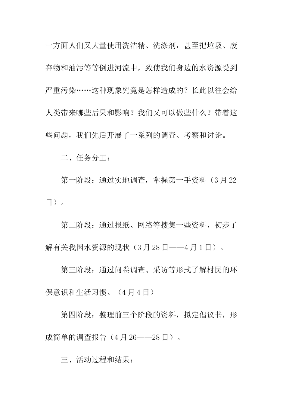 关于水资源社会实践的调查报告_第2页