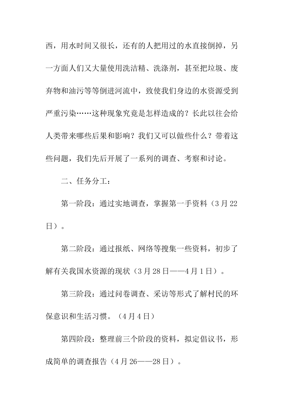 关于水资源的社会实践调查报告_第2页