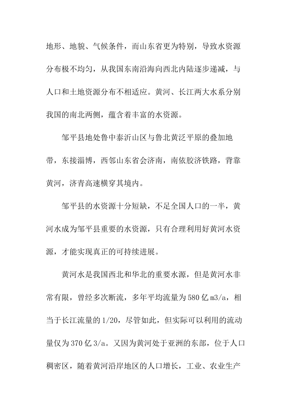 关于水资源的调查报告_第2页