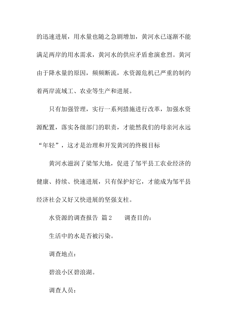 关于水资源的调查报告_第3页