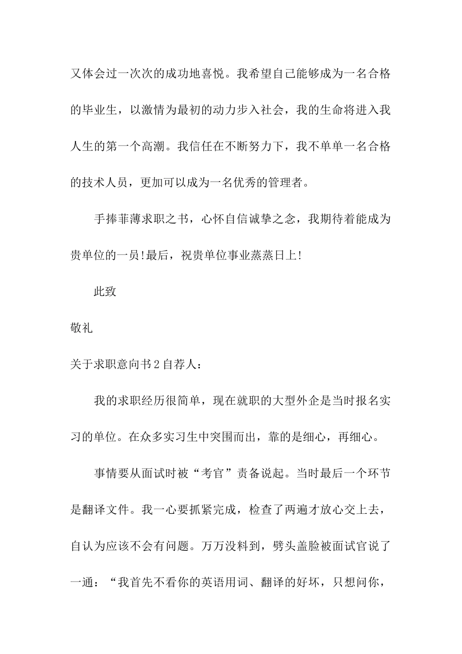 关于求职意向书_第2页