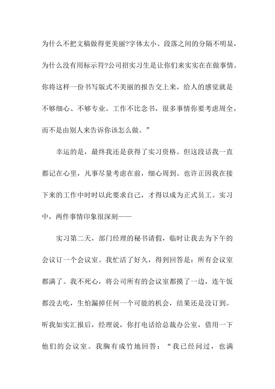 关于求职意向书_第3页
