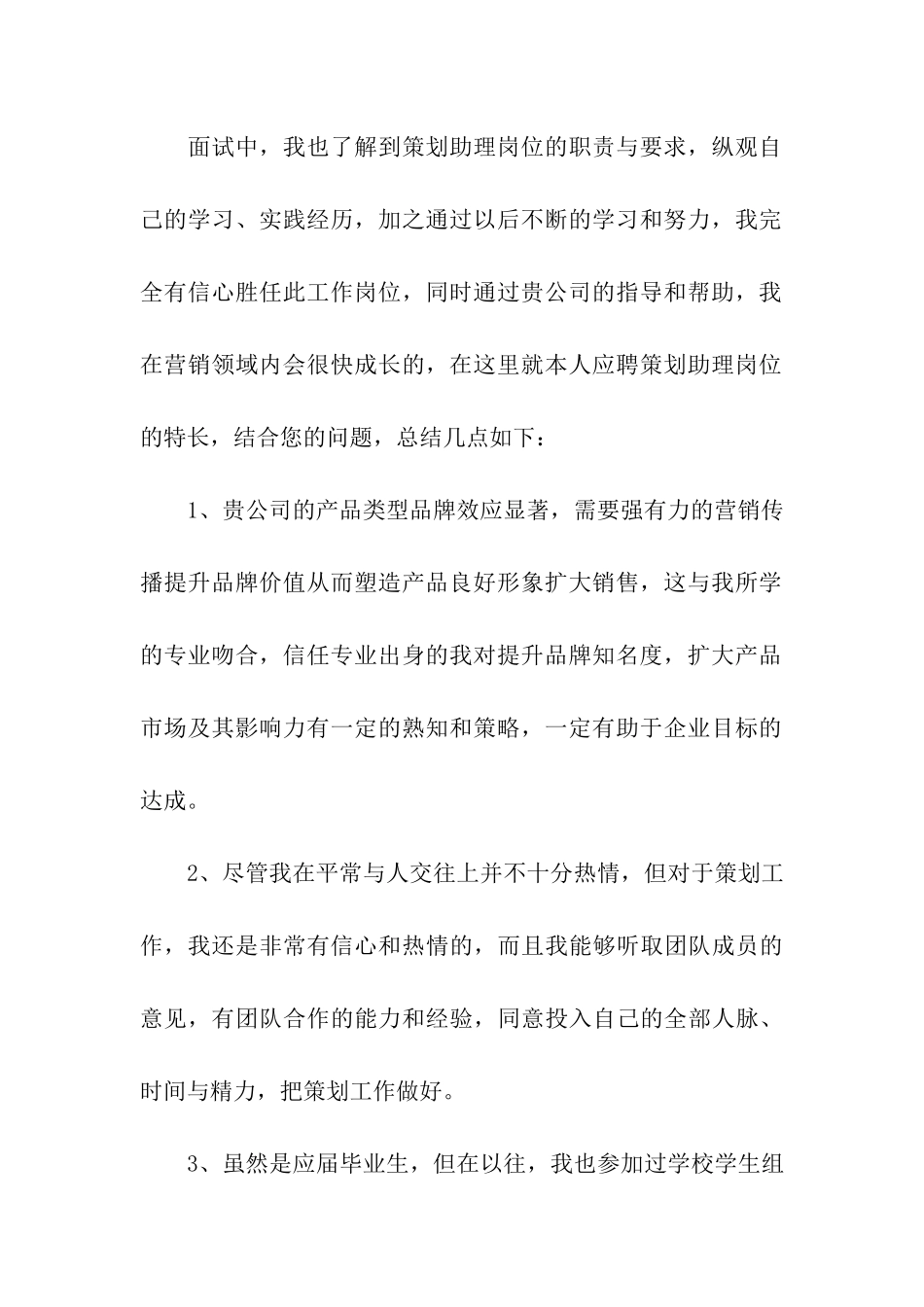 关于求职感谢信汇编6篇_第2页