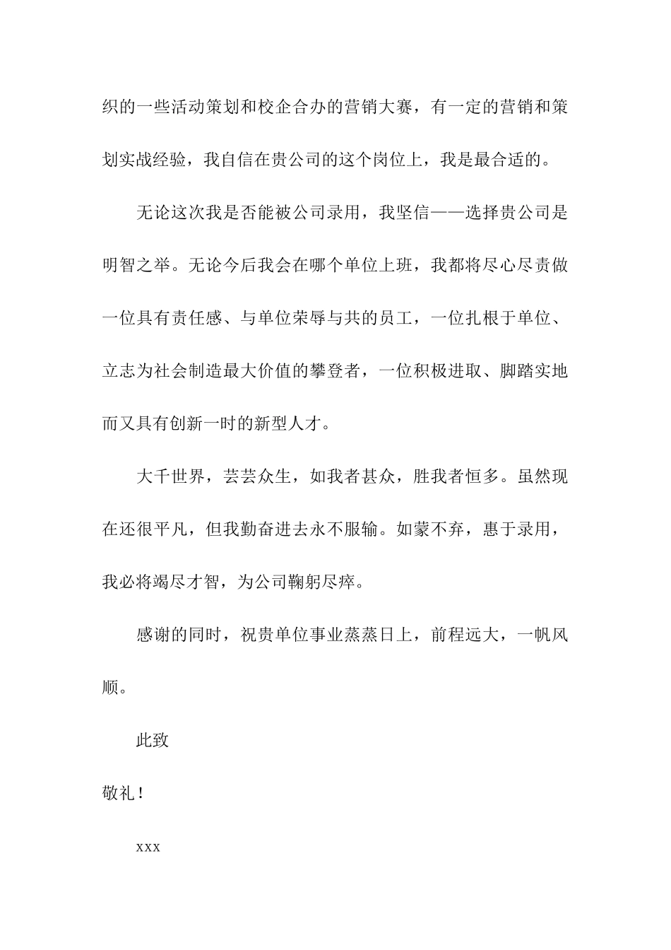 关于求职感谢信汇编6篇_第3页