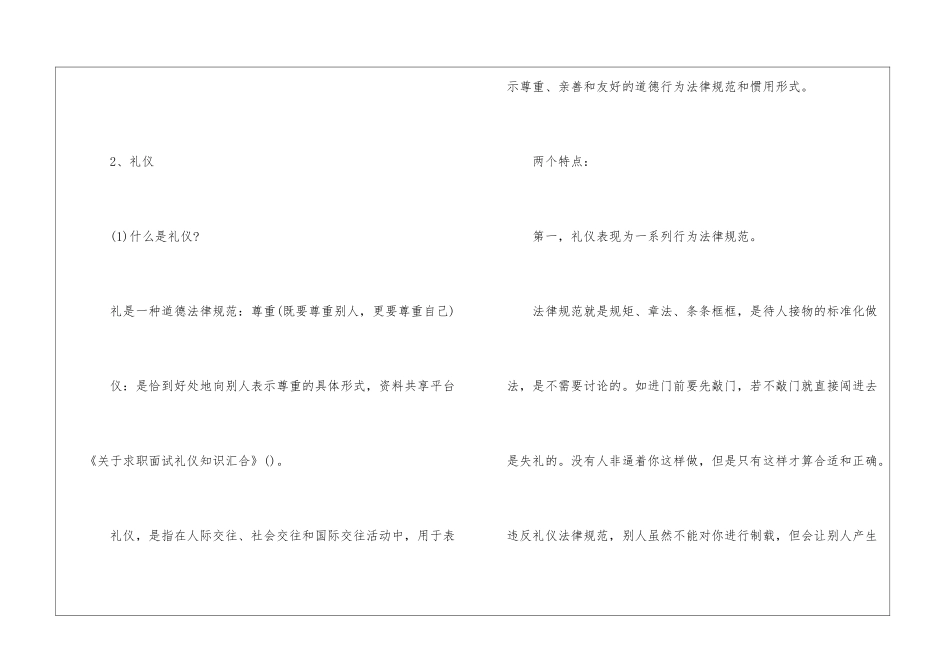 关于求职面试礼仪知识汇集_第3页