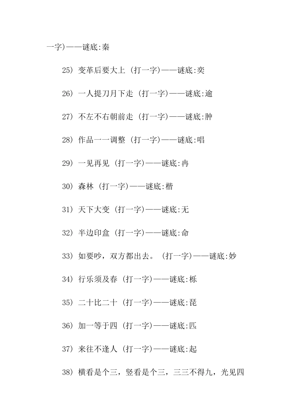 关于汉字的谜语小学_第3页