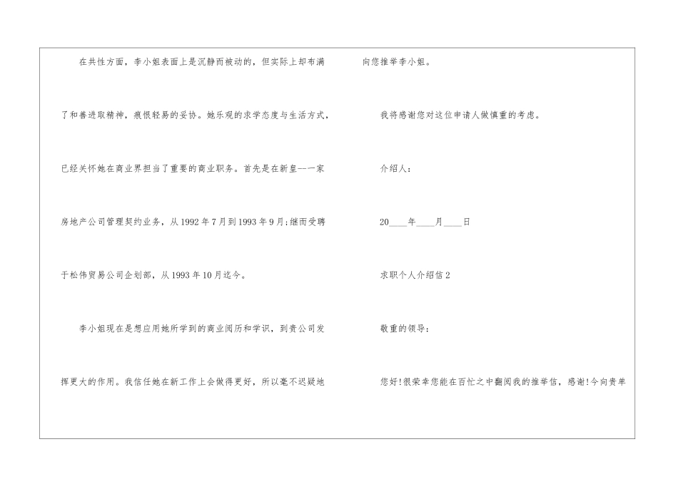关于求职个人介绍信6篇_第2页