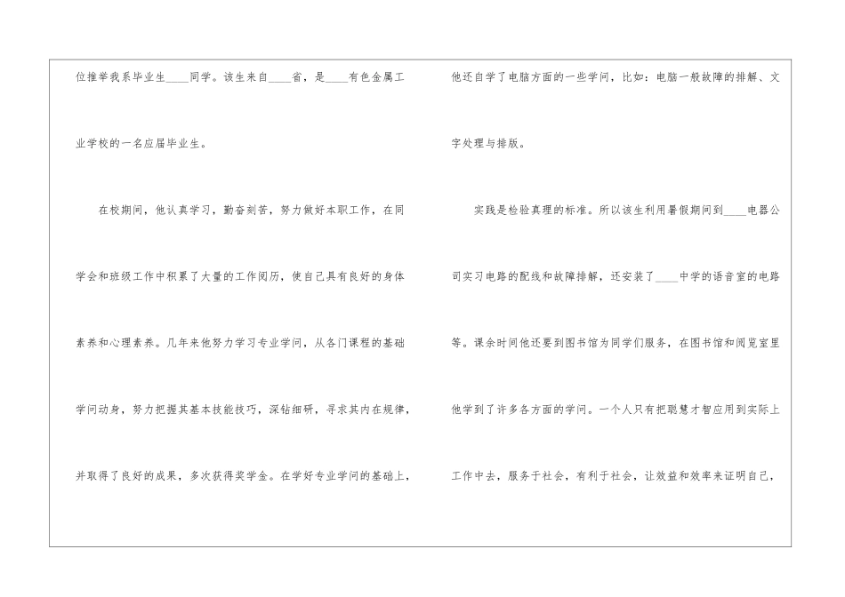 关于求职个人介绍信6篇_第3页