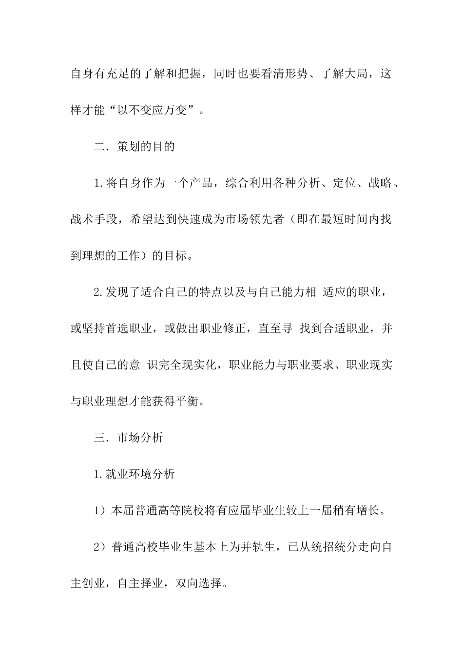 关于求职的策划书_第2页
