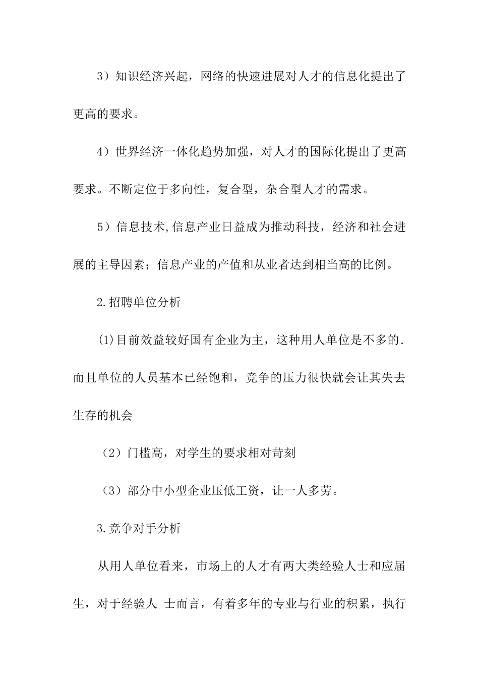 关于求职的策划书_第3页