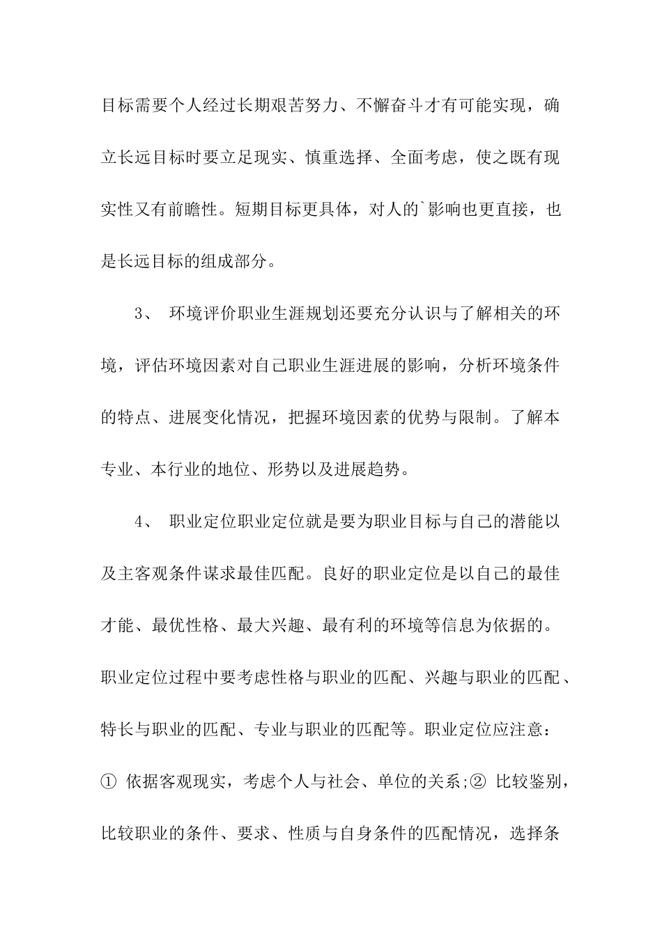 关于求职指导：良好的职业生涯规划流程和主要内容_第2页