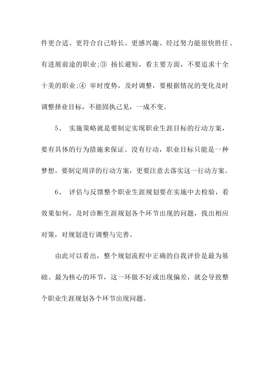 关于求职指导：良好的职业生涯规划流程和主要内容_第3页