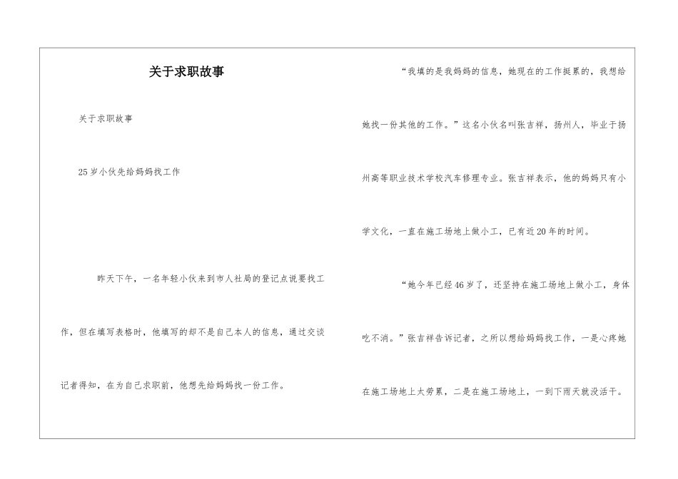关于求职故事_第1页