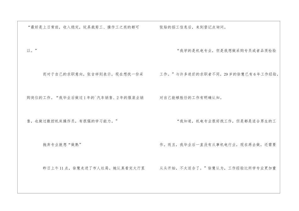 关于求职故事_第2页