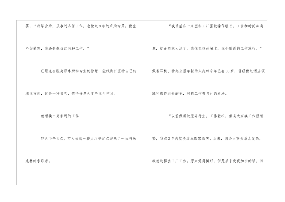 关于求职故事_第3页