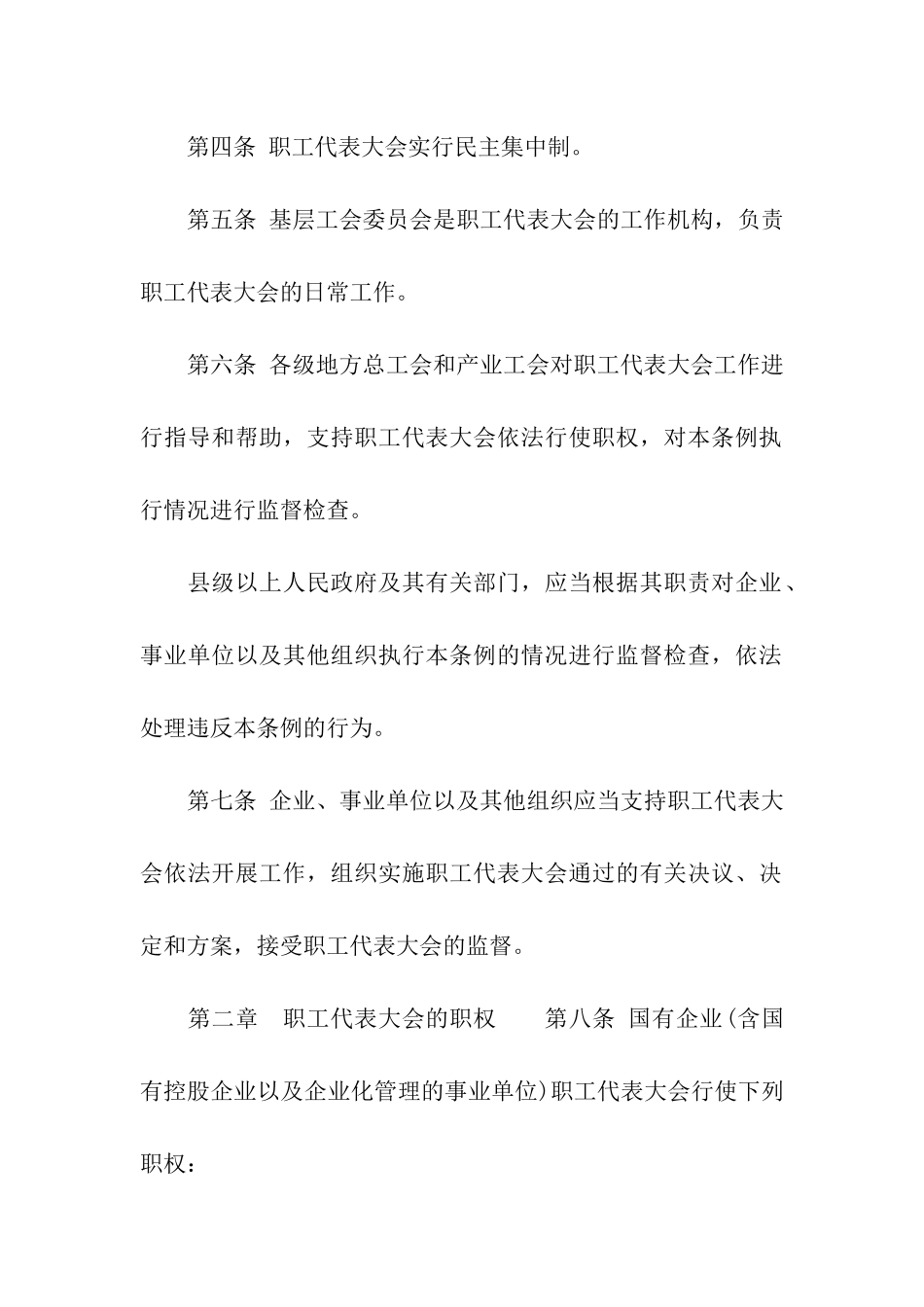 关于江西省职工代表大会条例全文_第2页