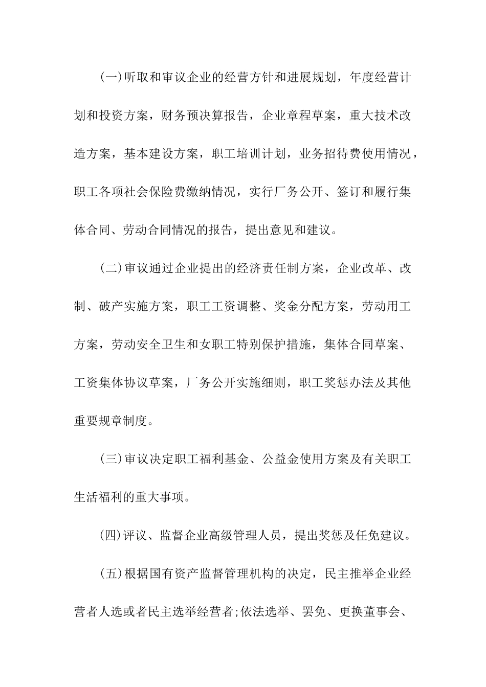 关于江西省职工代表大会条例全文_第3页