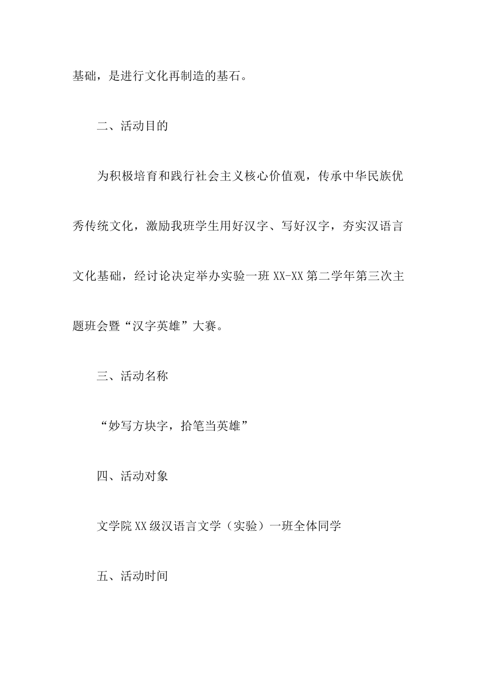 关于汉字英雄活动的策划书_第2页