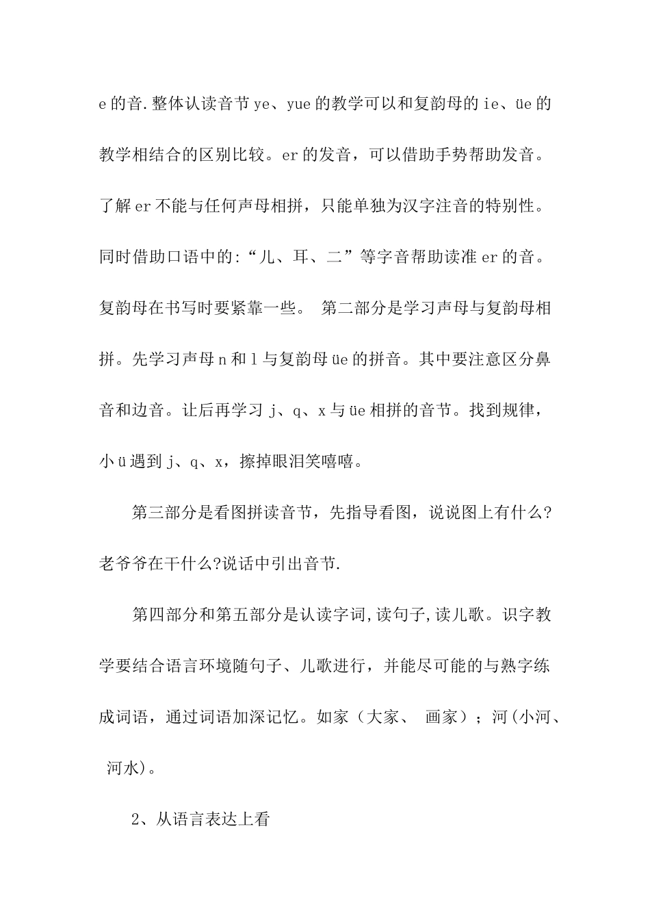 关于汉语拼音方案合集九篇_第2页