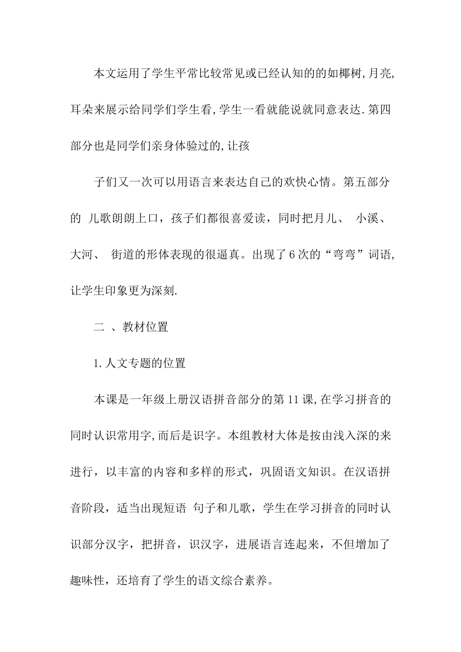 关于汉语拼音方案合集九篇_第3页