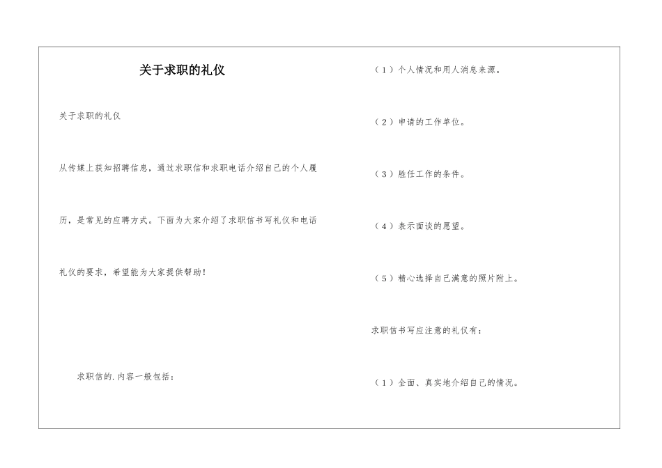 关于求职的礼仪_第1页