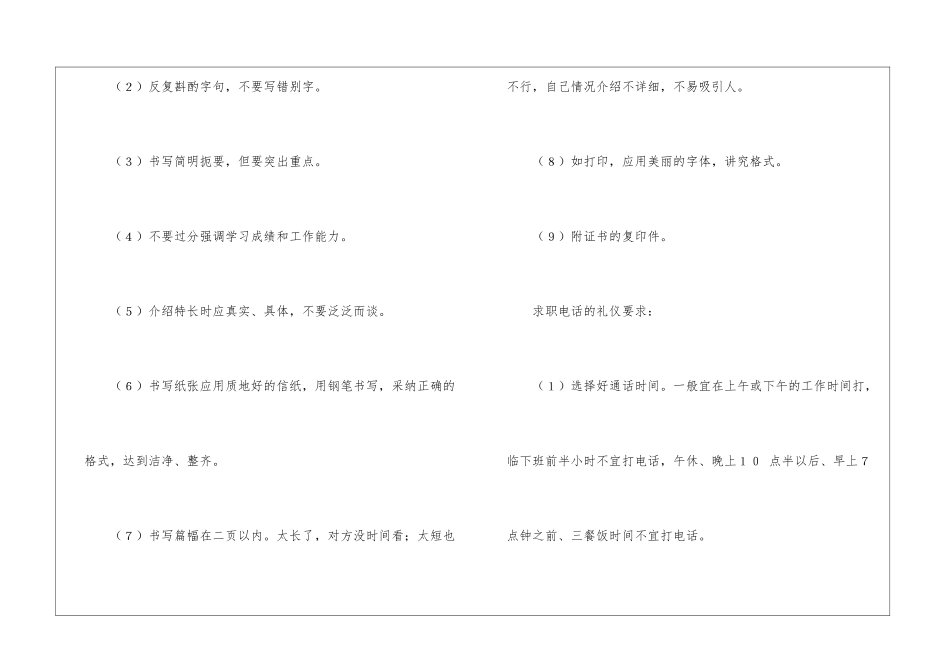关于求职的礼仪_第2页