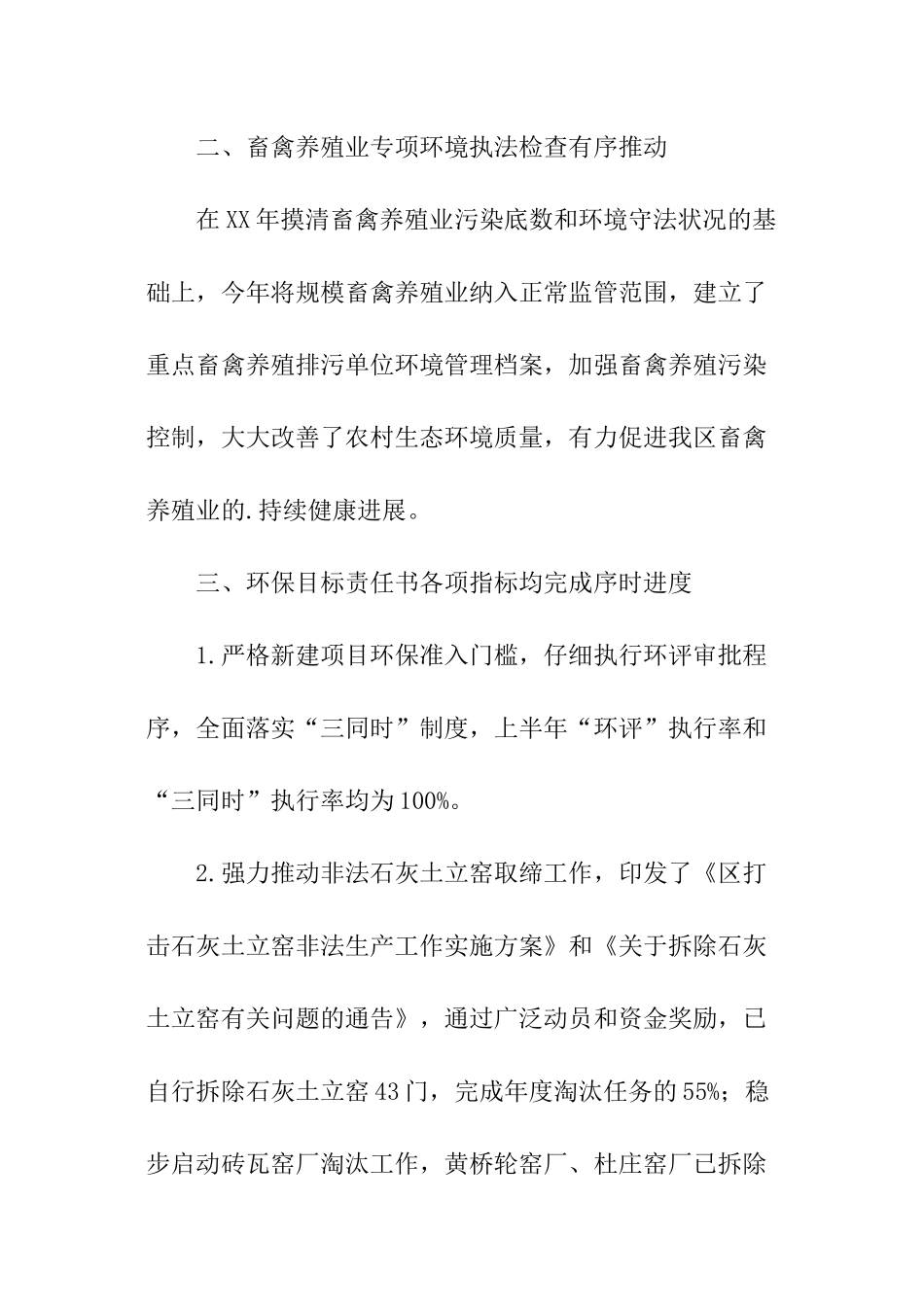 关于污染减排整治工作进展工作报告_第2页