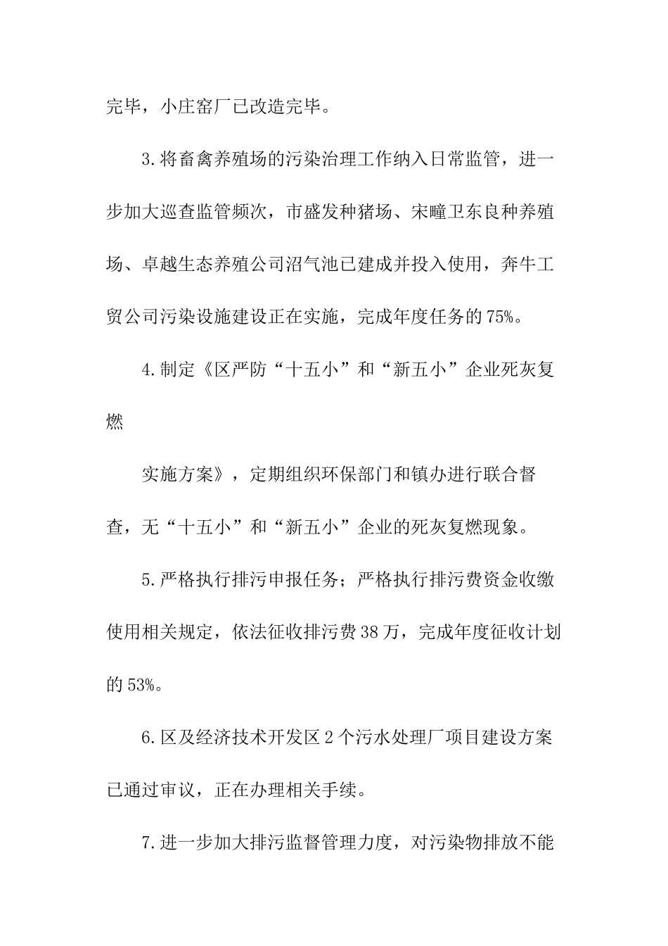 关于污染减排整治工作进展工作报告_第3页