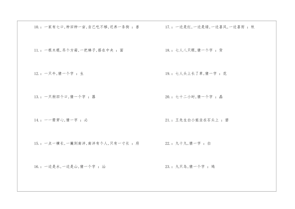 关于汉字的谜语和答案_第2页