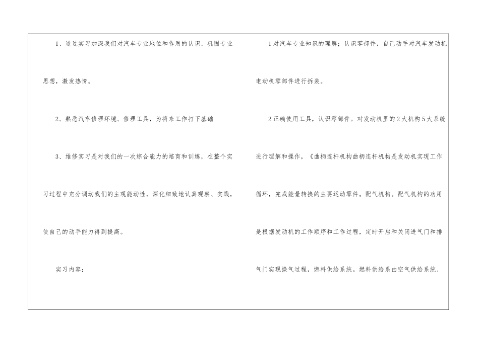 关于汽修专业的个人实习报告_第2页