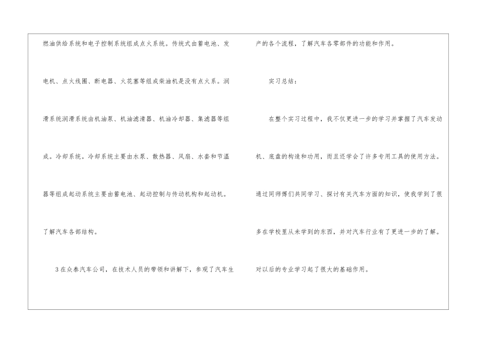 关于汽修专业的个人实习报告_第3页