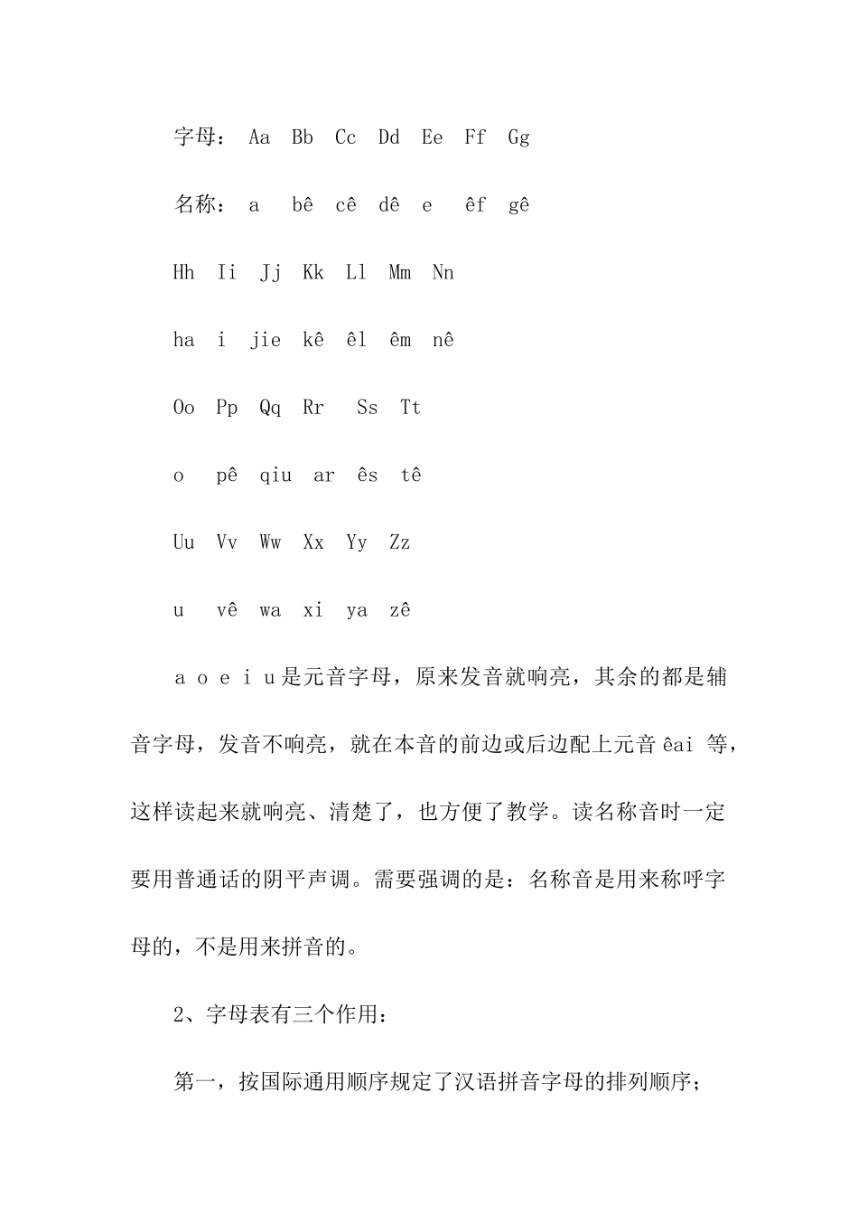 关于汉语拼音方案合集五篇_第2页