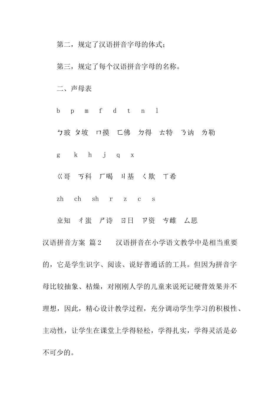 关于汉语拼音方案合集五篇_第3页